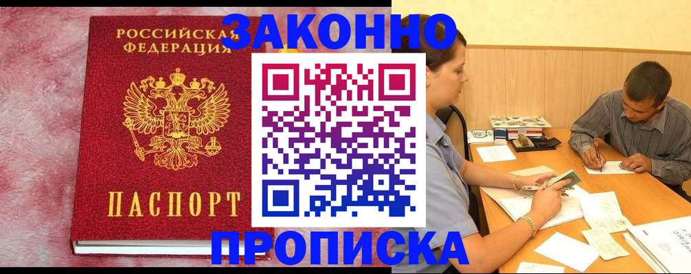 прописка гарантия в Шатуре