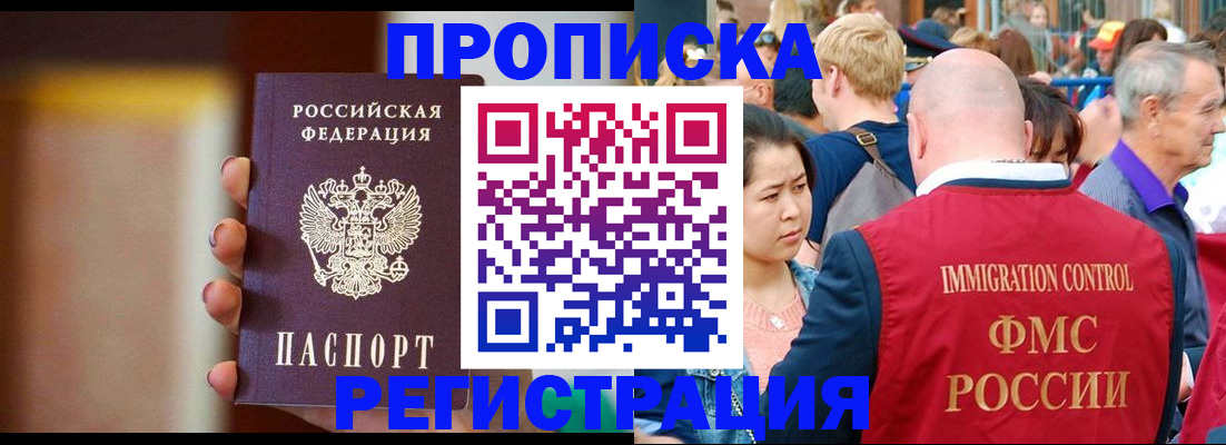 прописка законно в Шатуре